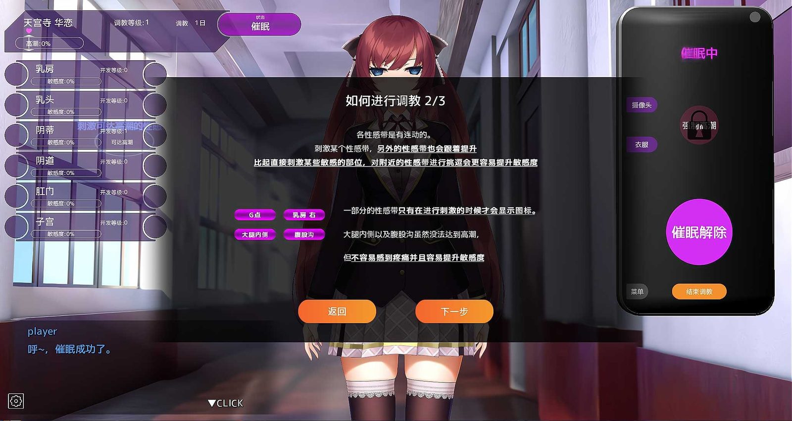 用洗脑APP肆意玩弄狂妄大小姐 章节事件 画面 3